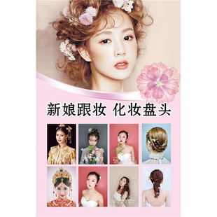 新娘跟妆海报化妆工作室挂画广告贴纸盘发造型挂图化妆宣传海报