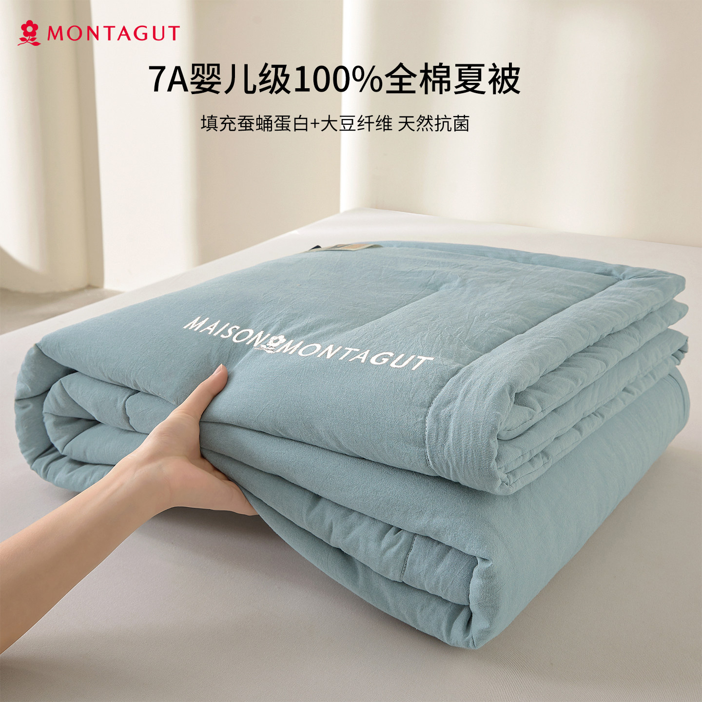 Montagut/梦特娇全棉夏被100纯棉蚕蛹大豆纤维薄被子夏凉被可机洗