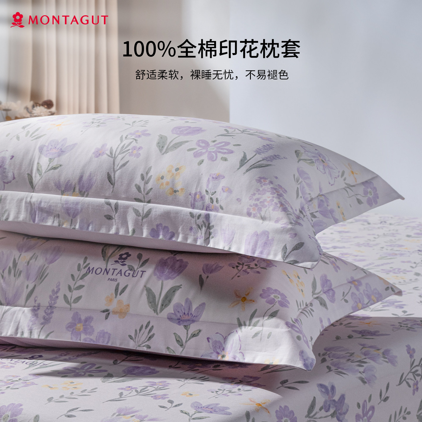 Montagut/梦特娇纯棉枕套枕头套一对装全棉枕芯保护套