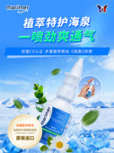 法国玛利雅海盐水植萃鼻腔喷雾缓解鼻痒鼻不畅鼻水肿通鼻精油
