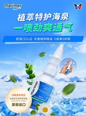 Marimer玛利雅海盐水植萃喷雾缓解鼻痒鼻塞水肿精油通鼻