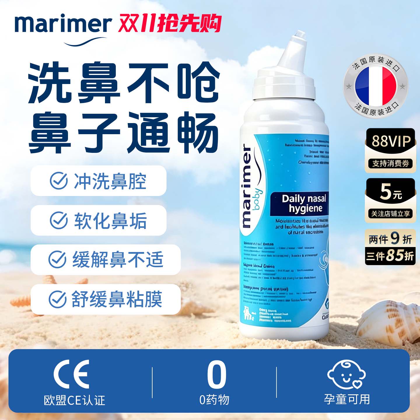 法国玛利雅海盐水鼻腔清洁喷雾剂