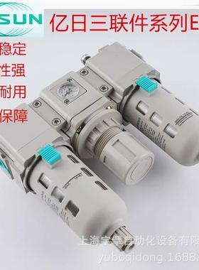 亿日EASUN三联件过滤器压力/精密/EAC4000-04/E-S-P3小型