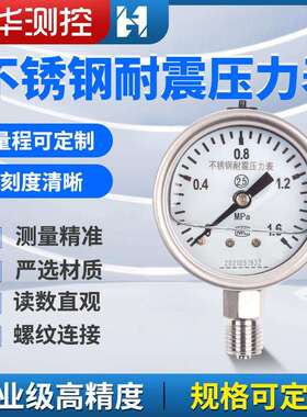 不锈钢耐震压力表YN60BF螺纹气压油压表耐高温数字真空充油压力表