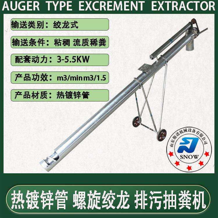 热镀锌管排污 干湿粘稠两用绞龙式抽粪机 化粪池蓄粪池清理吸粪机