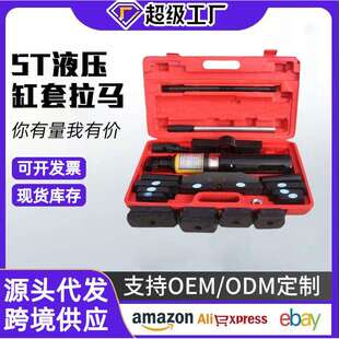跨境10吨液压缸套拉压器汽车拉马拉缸器干式拉缸器拆卸汽保