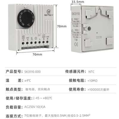 SK3110温度控制器 机柜内部自动恒温器 电子式温控器SK3110.000