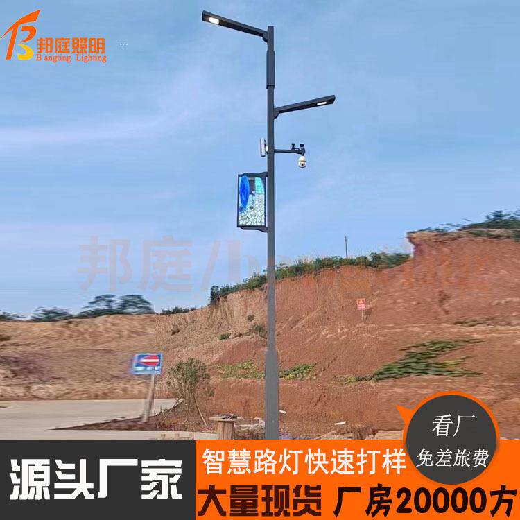 多功能一体化智慧路灯城市道路监控信息屏路灯新农村智慧路灯厂家