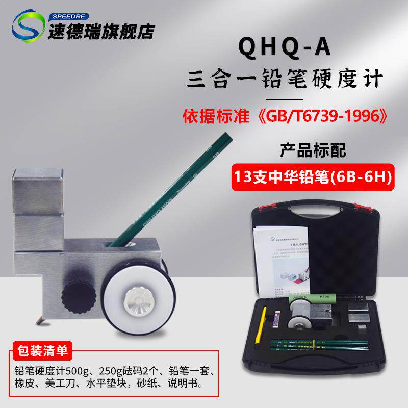 速德瑞小推车三用型铅笔硬度计漆膜厚度仪硬度计漆膜计