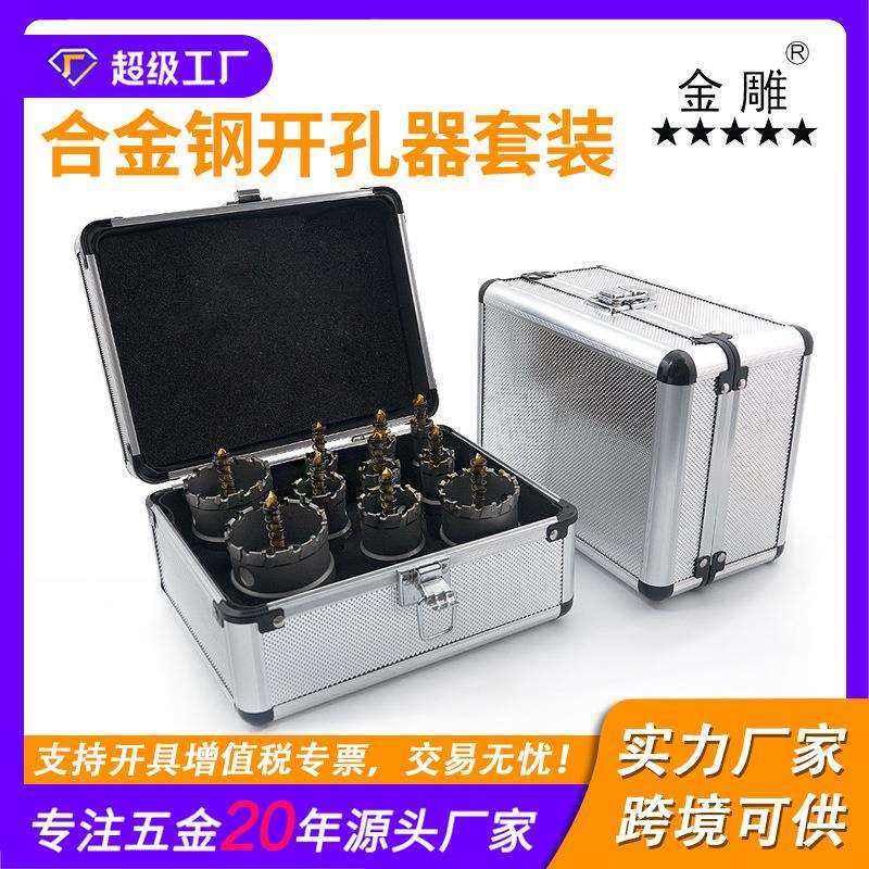 金雕硬质合金开孔器套装 金属开孔不锈钢板管道开口器16-65mm,电子元器件市场,其它元器件,淘宝优惠券,粉丝福利购,淘宝优惠卷