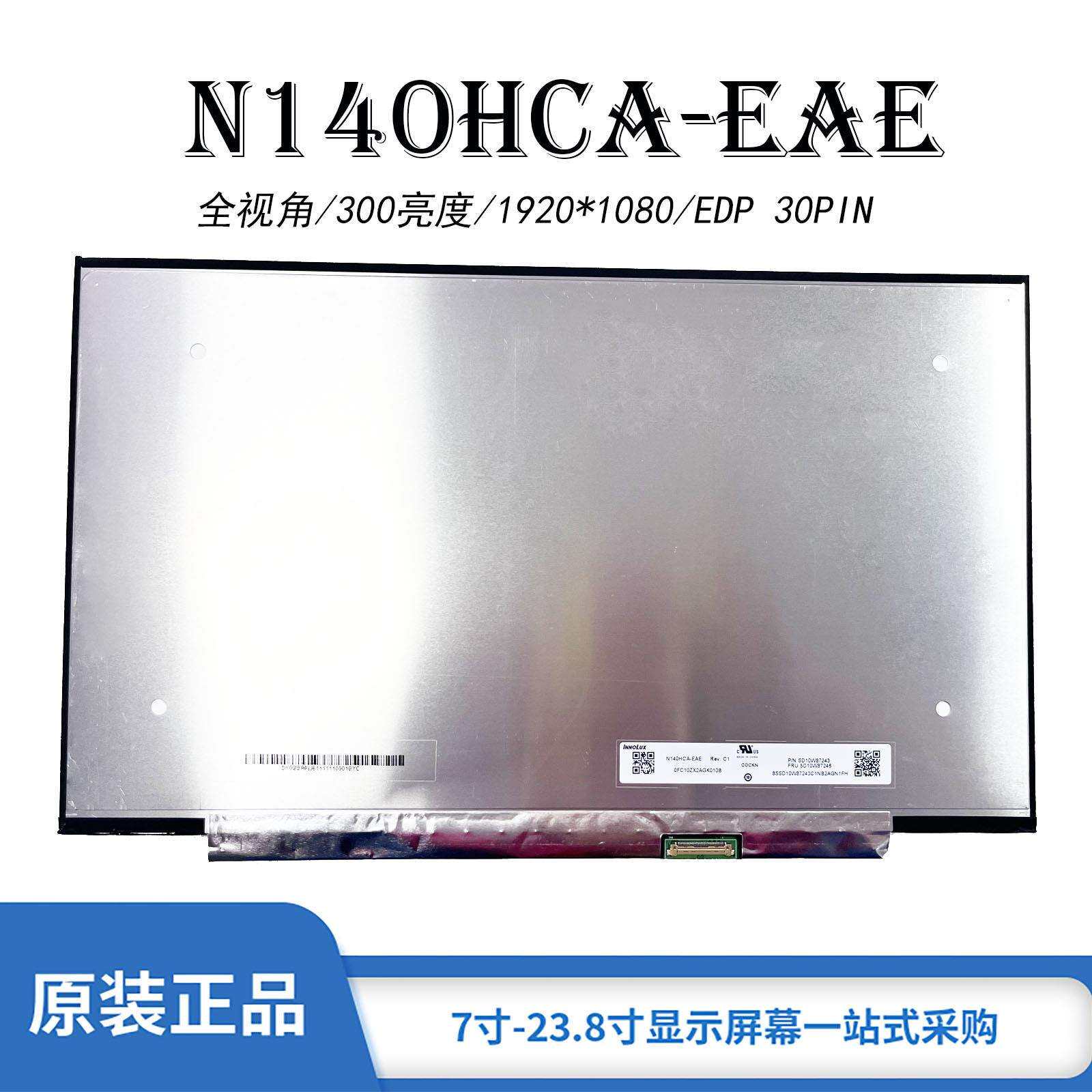 14寸群创液晶显示屏 1920*1080 IPS高清笔记本显示屏 N140HCA-EAE