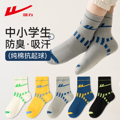 【回力正版】儿童袜子耐脏运动袜