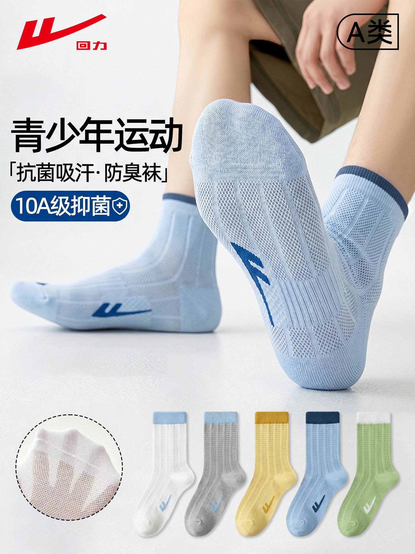 回力青少年袜子男纯棉大童夏薄款短袜100全棉儿童网眼防臭运动袜