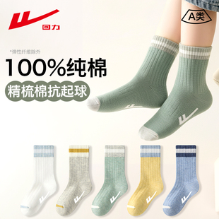 回力儿童袜子男童纯棉a类秋冬季全棉运动防臭中大童初中生中筒袜