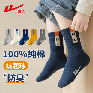 回力儿童袜子男童纯棉100全棉初中生学生春季中筒袜防臭吸汗运动