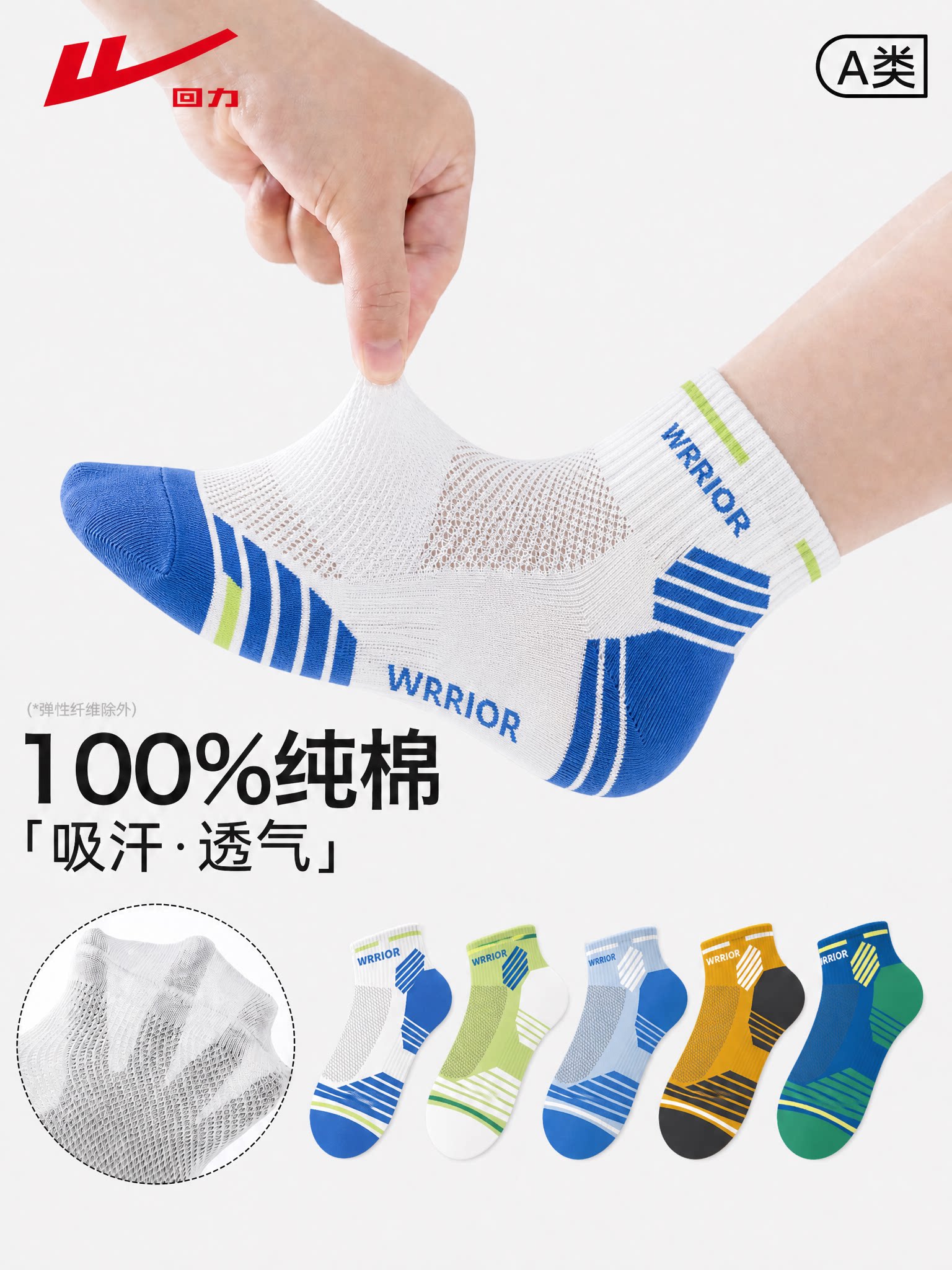回力儿童袜子夏薄款运动纯棉男童短袜透气网眼中大童初中生100%棉