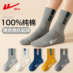 回力儿童袜子a类全棉纯棉冬季运动防臭吸汗中大童初中男童款中筒