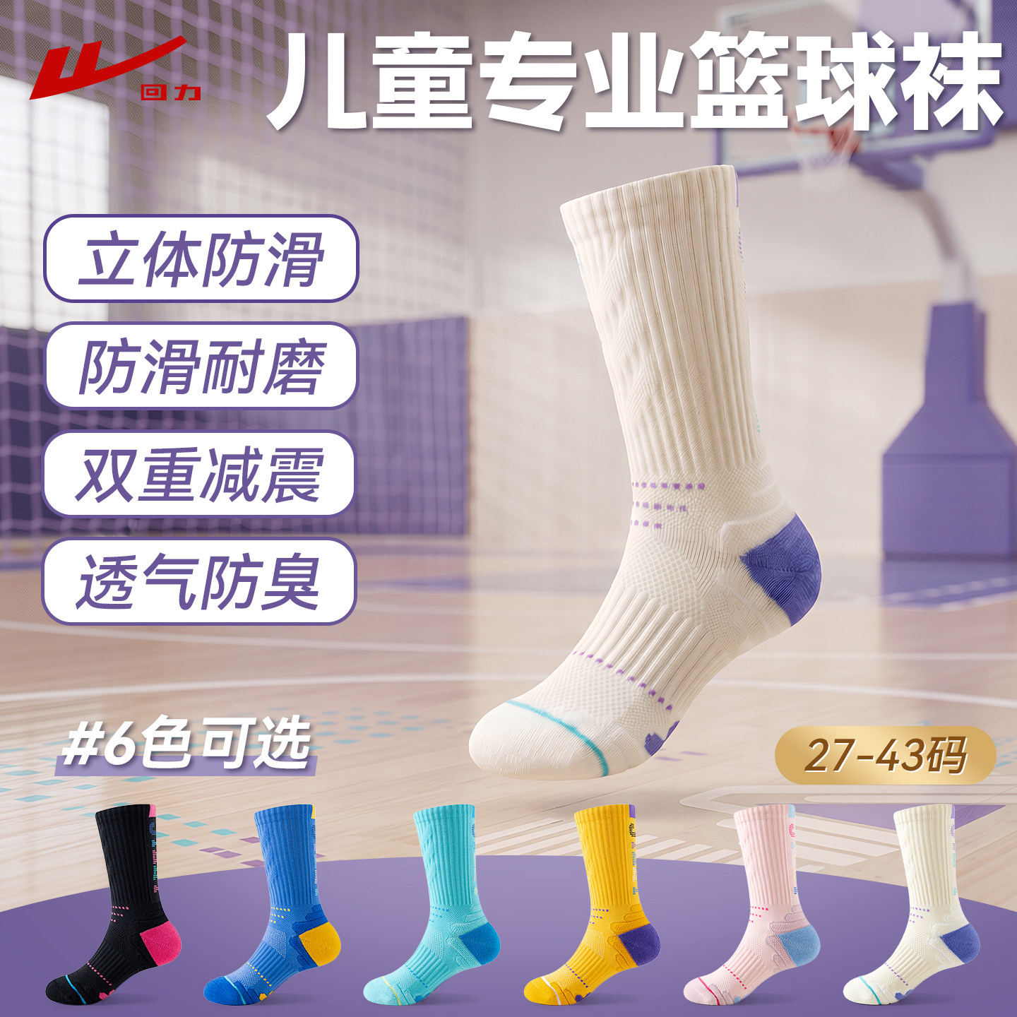回力儿童青少年专业篮球袜图片