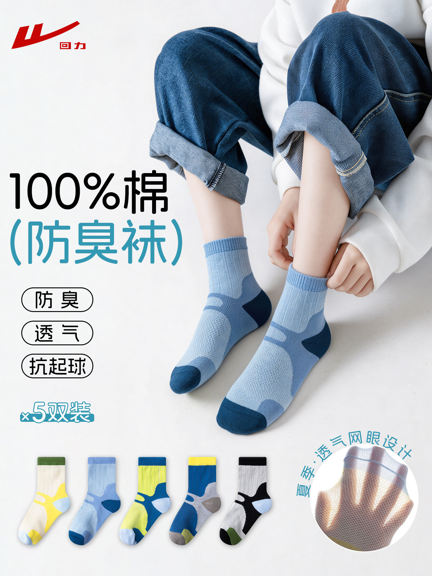 回力儿童袜子男童夏薄款纯棉运动100%棉网眼袜透气防臭中大童短袜