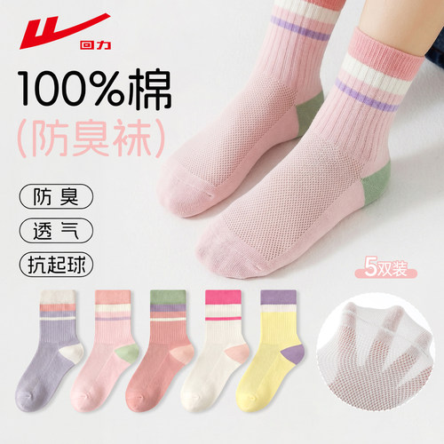 回力女童抗起球运动袜