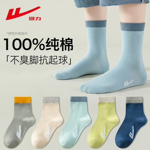 回力儿童袜子男童纯棉100全棉春秋学生初中生运动袜中筒防臭吸汗