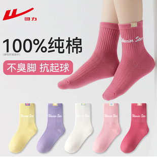 回力儿童袜子纯棉防臭吸汗100全棉春季女童学生初中生运动中筒袜