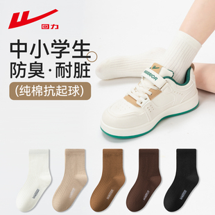 回力儿童袜子纯棉袜秋冬季抗菌防臭中大童运动男童女童中筒初中生