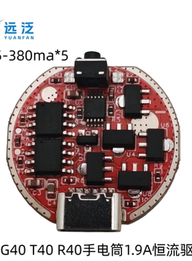 松美G40 T40 R40强光手电筒线路板恒流温控驱动板7135 1.9A电流