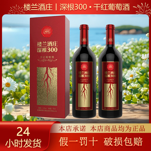新疆楼兰酒庄深根300干红葡萄酒13.5度750ml*6瓶整箱批发正品保真