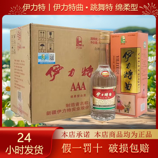 新疆名酒伊力特曲跳舞特50度500ml绵柔型纯粮白酒整箱批发保正品