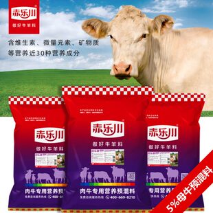 赤乐川5%母牛种牛基础母牛后备母牛预混料拌料豆粕玉米25kg