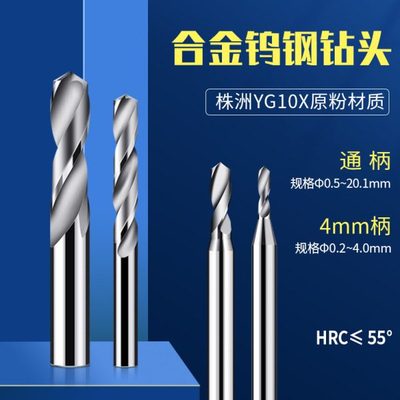 麻花钻钨钢合金钻头4柄0.2 0.25 0.3 0.35 0.4 0.45 0.5 0.55 0.6