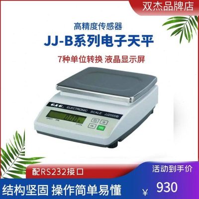 常熟双杰JJ2000B0.01g电子天平JJ3000BJJ5000BJJ6000B双杰天平称