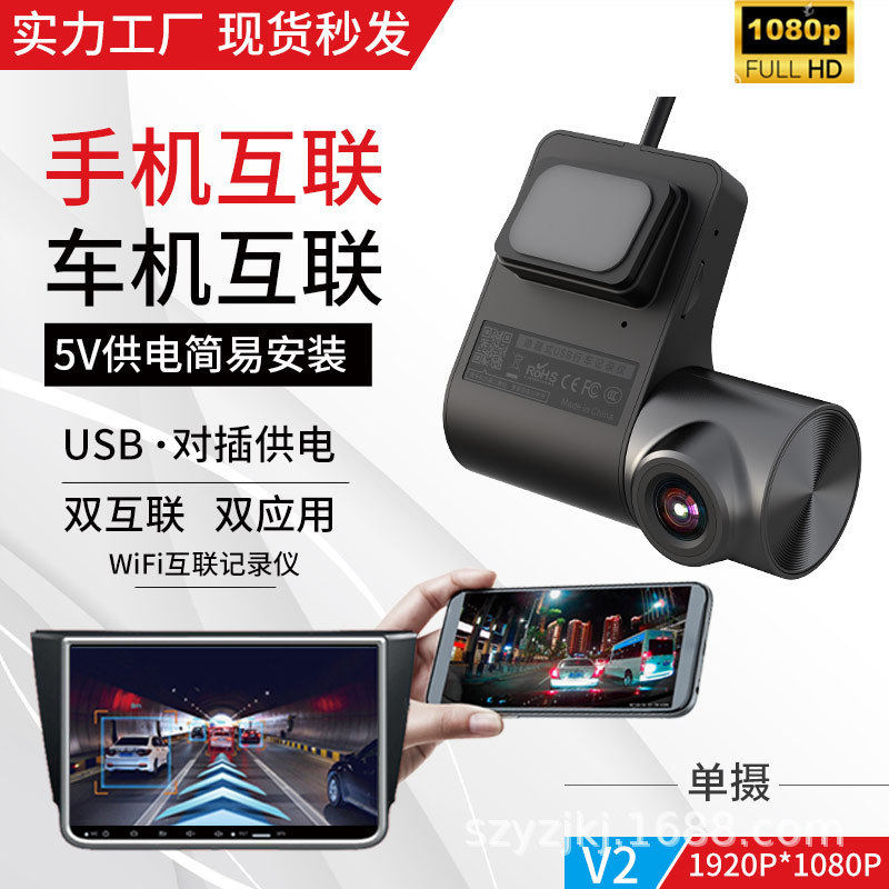 V2通用高清行车记录仪WiFi手机双USB车机互联带ADAS驾驶辅助