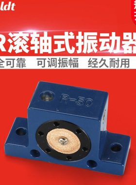 滚轴式振荡器R50 R65 R80气动震动器R系列空气振荡器工业振动器