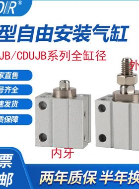 CDUJB/CUJB12-16-20-5-10-15-20-25-30DM-F8NL小型自由安装气缸