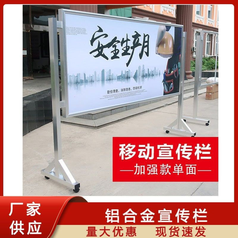 单面加固宣传栏铝合金可移动展台T型画面可更换开启式公示公告栏