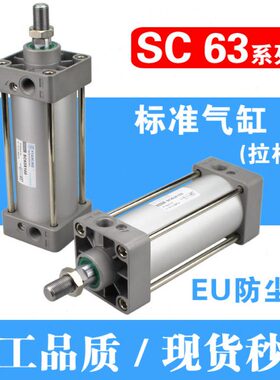 高品质标准气缸SC63*25/50/75/100/125/150/175/200-S气动/拉杆式