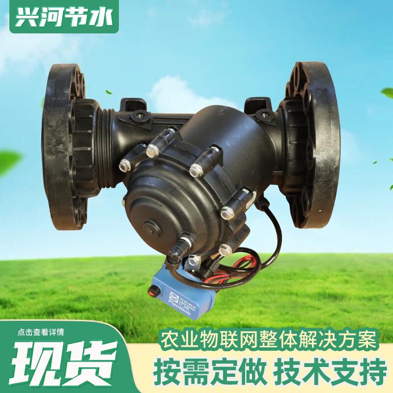 节水灌溉电磁阀农田灌溉一体化持压阀农业灌溉2寸3寸4寸6寸电磁阀