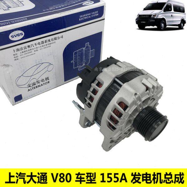 上汽大通V80发电机总成 新老款 皮带轮 单向轮 155A大功率发电机