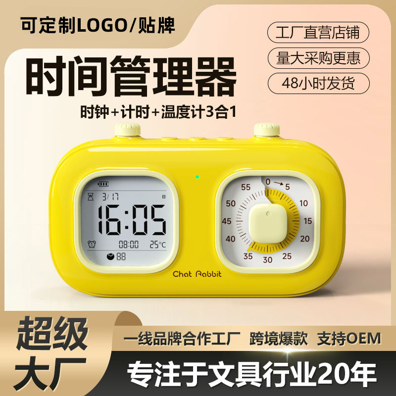 时间管理器双屏可视化倒计时定时学生儿童计时器闹钟自律数码记时