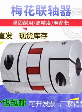 铝合金梅花弹性联轴器滚珠丝杆伺服电机D40L50孔径8/10-22mm