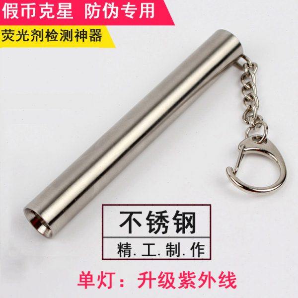 验钞灯迷你荧光剂检测笔婴儿紫外线手电筒白紫光小型便携式验钞机