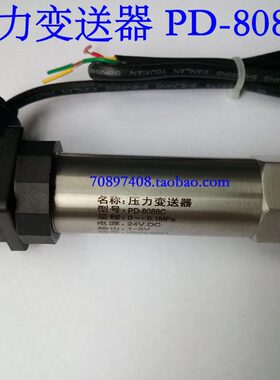 压力变送器 压力传感器PD-8088C 0-0.1Mpa 电源24V 输出1-5v