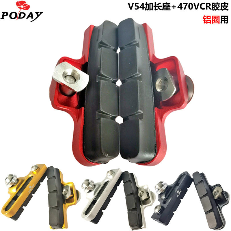折叠车公路车 c夹 C刹 夹器 刹车皮 刹车胶 延长座 加长座 铝圈用