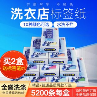 干洗店专用标签纸防水洗衣标签纸干洗水洗不掉色耐高温 洗衣吊牌