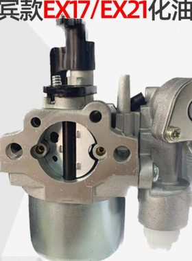 罗宾汽油机抽水泵发电机配件6马力化油器EX27 EX21EX17发动机通用