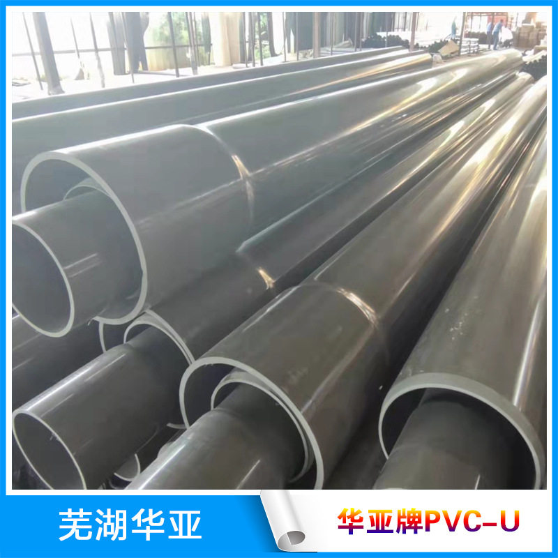 华亚PVC管、PE管、PPR管、配件总经销对外批发 华亚芜湖塑胶