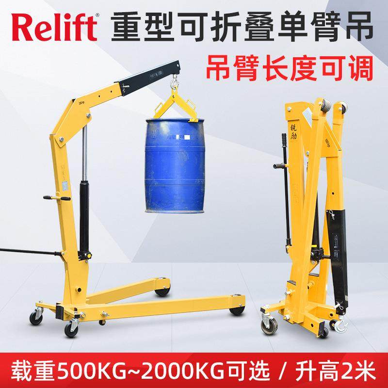 锐励欧式重型单臂吊机移动小型折叠升降机液压快起升单臂叉车吊架,机械设备,其他机械设备,淘宝优惠券,粉丝福利购,淘宝优惠卷
