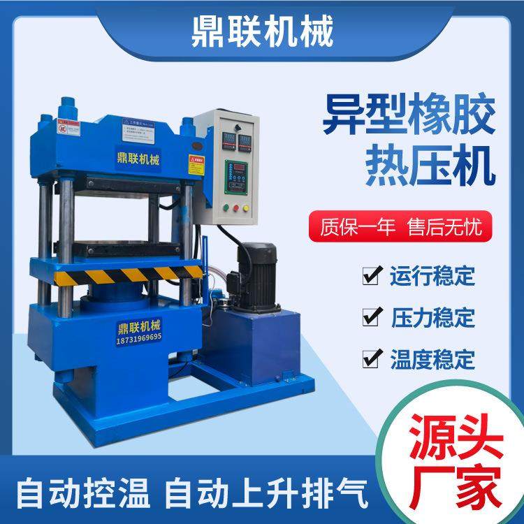 异形橡胶硫化机橡胶四柱硫化机再生胶平板硫化机,纺织面料/辅料/配套,纺织机械配件,淘宝优惠券,粉丝福利购,淘宝优惠卷